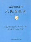 吕梁市人民医院志(1971年-2007年)_2008_PDF电子版下载