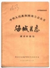 海城县志 教育科技编_1984_PDF电子版下载