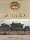 陵川政协志_1998版_PDF电子版下载