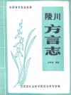 陵川方言志_1983版_PDF电子版下载