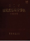 《泊头市国民经济统计资料 1989年》_泊头市统计局_PDF电子版下载