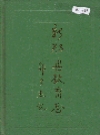 新郑县教育志_1992版_PDF电子版下载