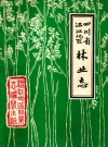 四川省温江地区林业志_温江地区林业志编写小组_PDF电子版下载