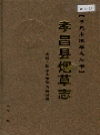 孝昌县烟草志_2006_PDF电子版