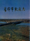 盘锦市交通志_1993_PDF电子版