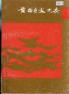 黄浦区文化志_1995_PDF电子版