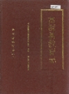 富源县教育志_1994_PDF电子版