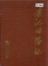 贵池政协志_1990_PDF电子版