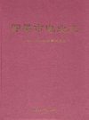 即墨市电业志_即墨市电业志编纂委员会_PDF电子版