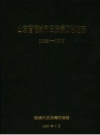 山东省诸城市皮肤病防治站志 1955-1999_PDF电子版