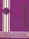 个旧市粮食志_1987版_PDF电子版
