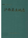 泸西县土地志_1999版_PDF电子版