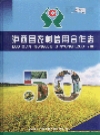 泸西县农村信用合作志_2007版_PDF电子版