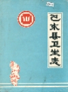 巴东县卫生志_1990版_PDF电子版