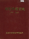 海伦市粮食志_1995版_PDF电子版