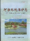 河津环境保护志_2006版_PDF电子版