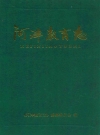 河津教育志_2006版_PDF电子版