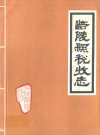 涪陵县税收志_四川省涪陵县税收局编_PDF电子版