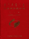 巴彦淖尔统计志(第二集)_2006-2010版_PDF电子版