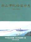 乐山市纪检监察志(1950-2006)_PDF电子版