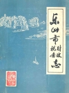 乐山市财政税务志 上篇(1911-1949年)_PDF电子版