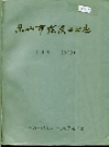 乐山市煤炭工业志 1408-1990_1995版_PDF电子版