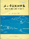 乐山市自然地理志_1995版_PDF电子版