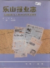 乐山报业志_1997版_PDF电子版