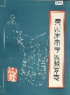 乐山市市中区教育志_1989版_PDF电子版