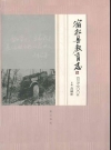 宿松县教育志 1978-2004_2010版_PDF电子版