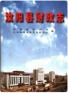 汝阳县财政志       PDF电子版下载