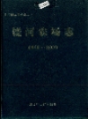 饶河农场志_2005版_PDF电子版