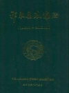 《祁东县政协志》(1982.1-2006.12)_PDF电子版