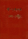 锦州中药厂志 1951-1985_PDF电子版