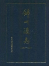 锦州港志 1986-1999_PDF电子版