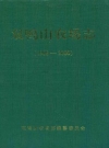 双鸭山农场志 1988-2000志_2001版_PDF电子版