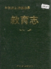 阜新蒙古族自治县教育志_1993_PDF电子版