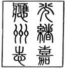 光绪嘉应州志.pdf下载