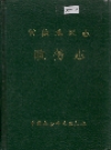 常德地区志 政务志_1991_PDF电子版