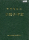 常德地区志 供销合作志_1992_PDF电子版