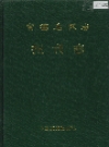 常德地区志 报刊志_1992_PDF电子版