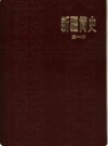 新疆简史     全三册    PDF电子版下载