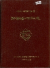 四川省简阳县供销合作社志_1986_PDF电子版