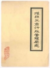 灌县工商行政管理局志_灌县工商行政管理局志编写领导小组编_PDF电子版