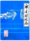 灌县财政志(1911-1981)_PDF电子版