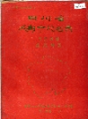 四川省 成都市地名录 第三分册 龙泉驿区_1985_PDF电子版