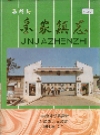 昌图县金家镇志_1998版_PDF电子版