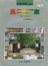 五二三厂志_陕西省 1994_PDF电子版