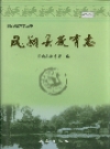 凤翔县教育志_2004版_PDF电子版