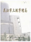 吴江市土地管理志_2000版_PDF电子版